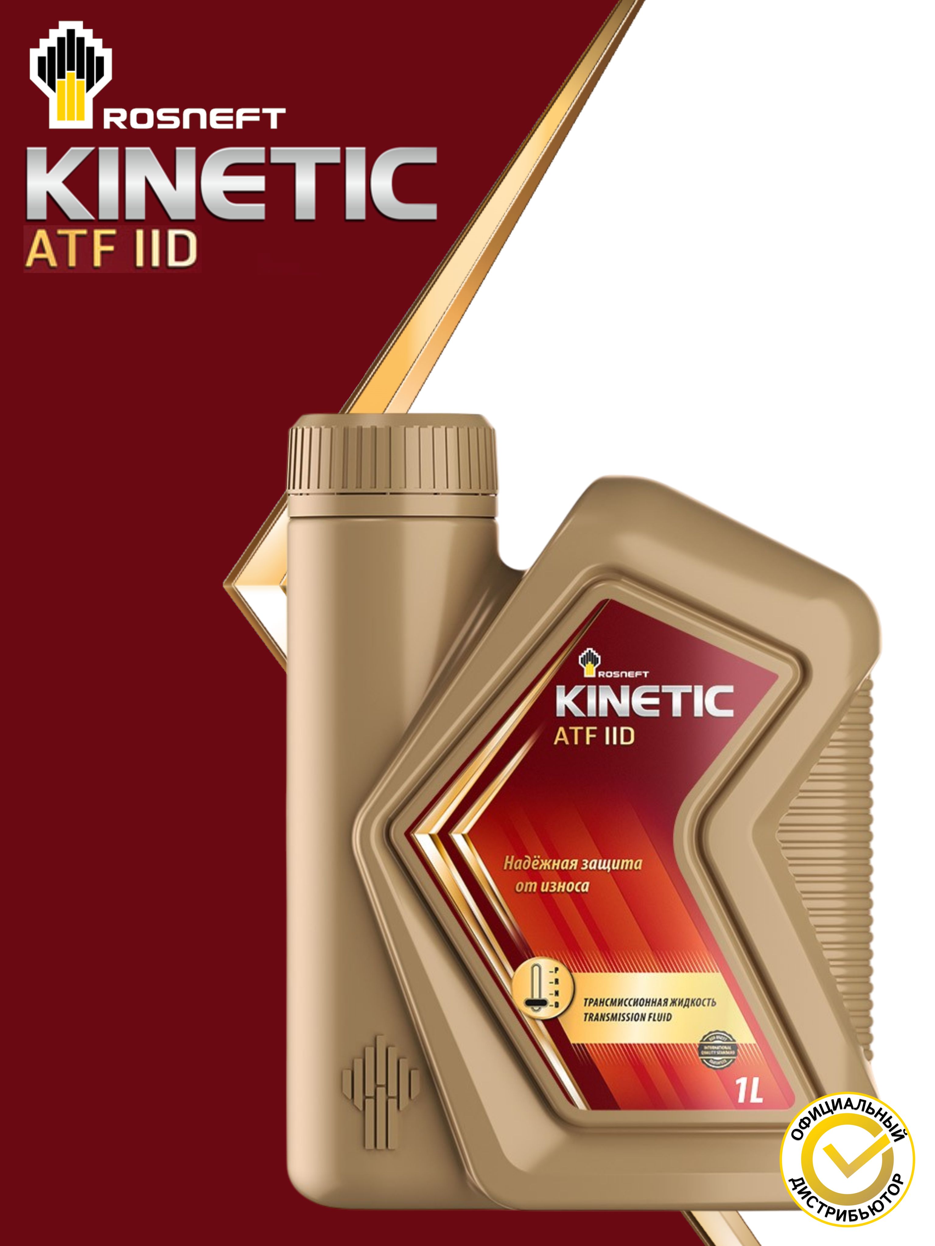 Масло трансмиссионное для автоматических коробок передач Роснефть Kinetic ATF IID Канистра 1 л
