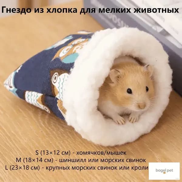 Зимняя теплая подвесная клетка для хомяка