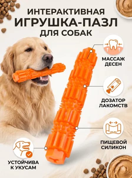 Резиновая костяная игрушка для собак Маленький апельсин