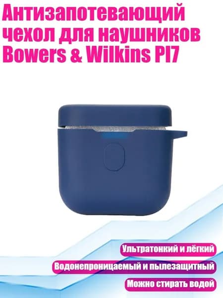 Антизапотевающий чехол для наушников Bowers & Wilkins PI7, Темно-синий