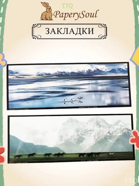 PaperySoul Закладка 15 см, 2 шт.