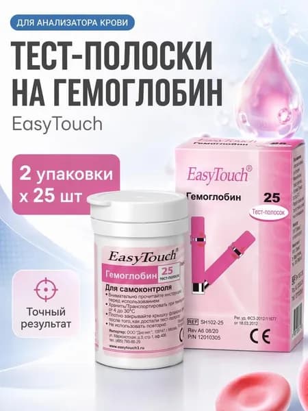 Тест полоски для глюкометра для определения гемоглобина в крови EasyTouch (Изи Тач), 2 упаковки по 25шт.