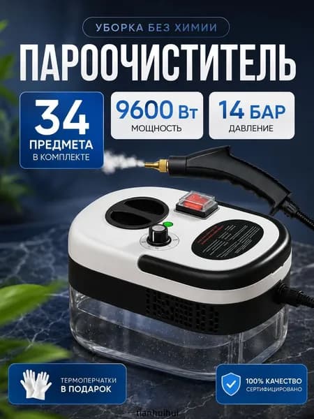 Пароочиститель mzm-20260608113502280 8070 Вт, насадки - 22 шт
