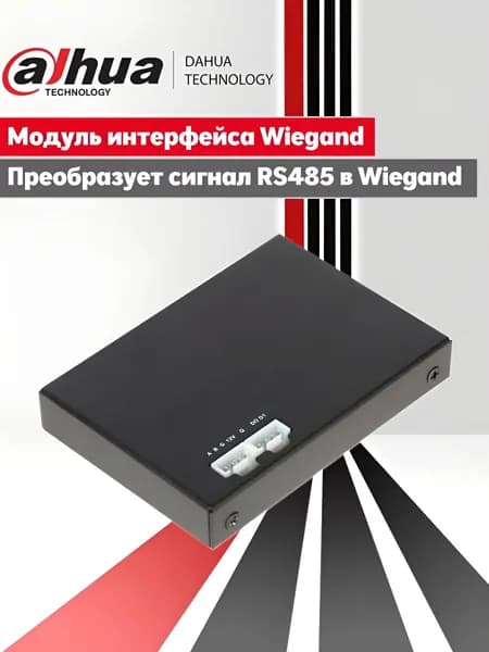 Dahua IPM-AE7-0020A. Интерфейсный модуль, преобразователь RS-485 в Wiegand для интеграции камер распознавания номерных знаков (ANPR)