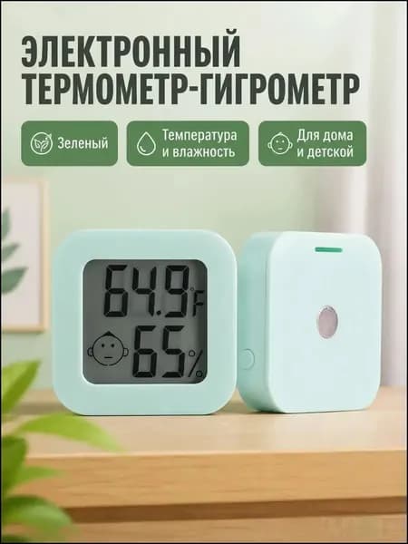 Качественный минигигрометр с термометром, зелёный, переключаемый между C и F