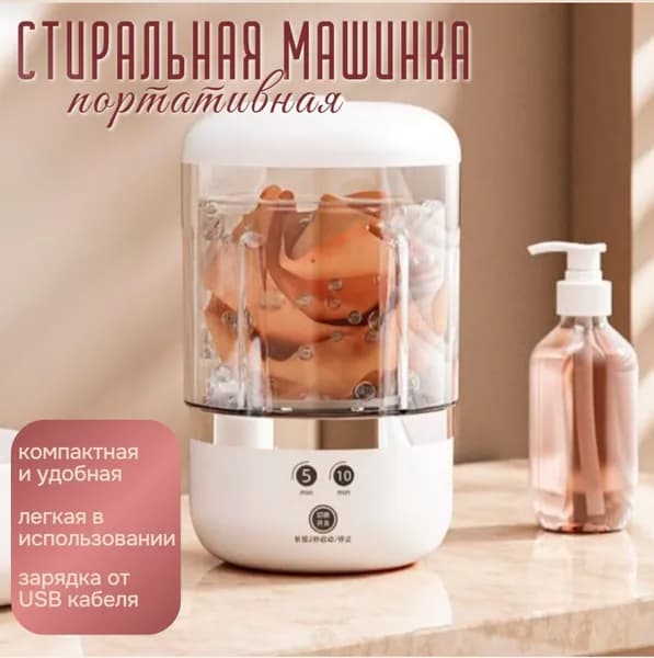 Портативная стиральная машинка 174-85, цвет белый / Беспроводная мини стиральная машина, 22х13,5 см.