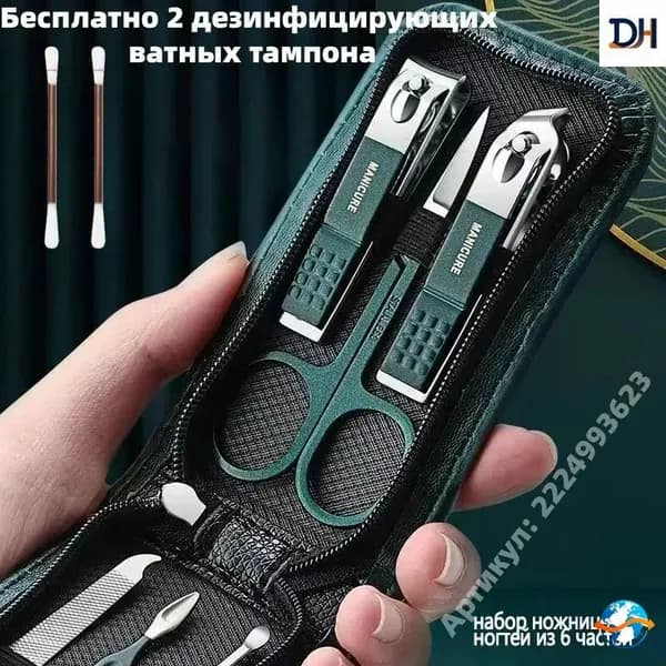6-предметный набор ножниц для ногтей из нержавеющей стали, инструменты ухода за ногтями с ушной щеткой, за , в комплекте с портативным футляром Бесплатные 5 пластырей