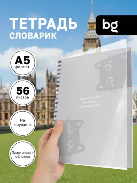 Тетрадь для записи английских слов А5 56 листов