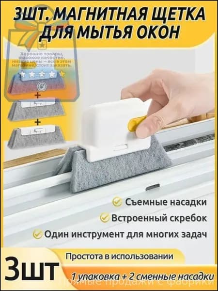 Стеклоочиститель, 3 шт