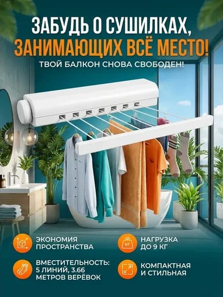 Сушилка для белья настенная выдвижная 5 линий