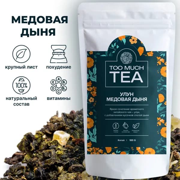 Чай Улун Медовая Дыня китайский крупнолистовой 100 г.