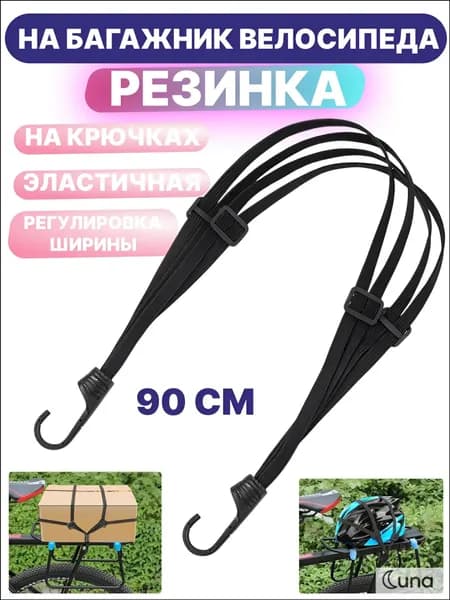 Четверная регулируемая резинка на велосипедный багажник, используемая для фиксации шлема и груза на крючках, премиум-1