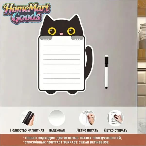 Магнитная доска для записей на холодильник в виде черного кота, маркер в комплекте, многоразовая, для кухни