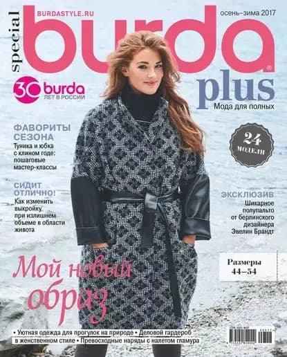 Burda Special No05/2017 | Электронная книга