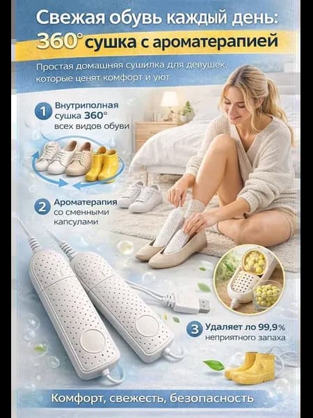 Сушилка для обуви