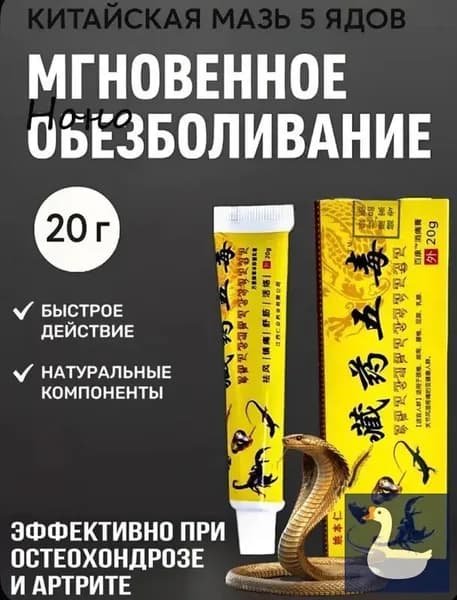 Мазь для суставов, обезболивающая, от артрита, радикулита, ревматизма, ушибов и растяжений1 шт.