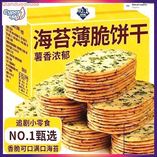 Печенье со вкусом морских водорослей, 20 упаковок, 140 г, хрустящее, порционное, для перекуса