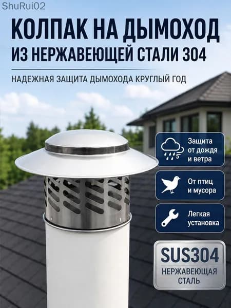 Колпак на дымоход из нержавеющей стали 304 защитный вентиляционный зонт от дождя ветра птиц и мусора 110 мм