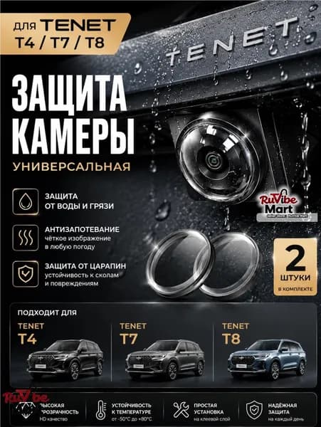 Защита внешних частей автомобиля на кузов, 2 шт.
