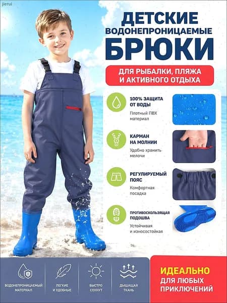 Вейдерсы Рыбалка