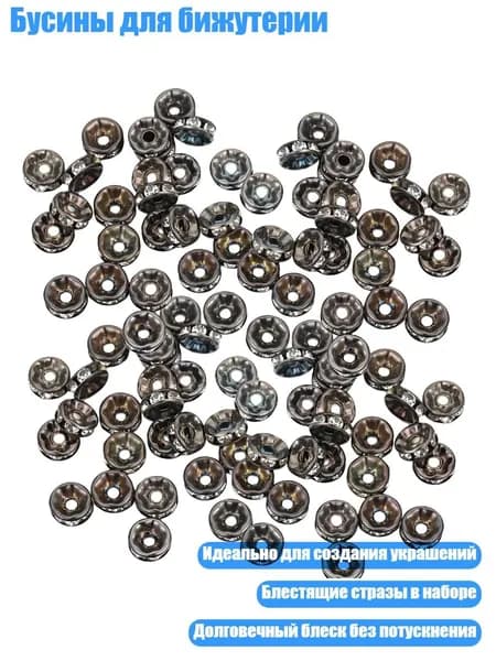 Бусины для бижутерии, пистолет черный - 4mm
