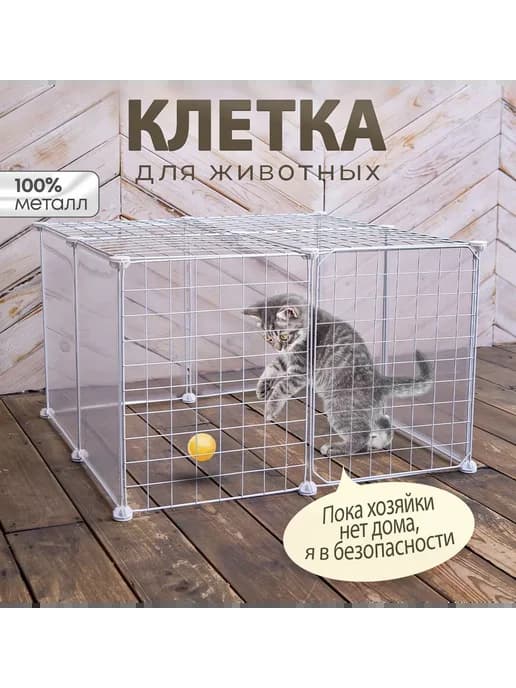 Клетка для животных 710х720х460
