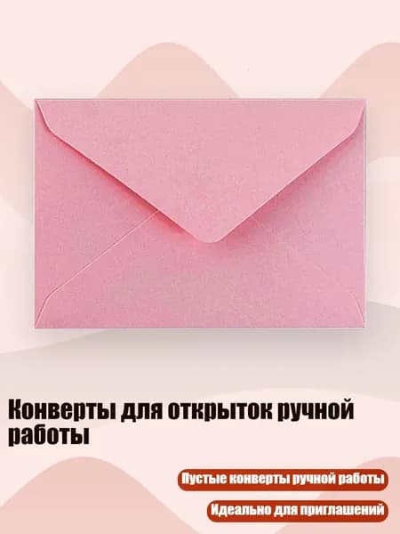Конверты для открыток ручной работы, Розовый