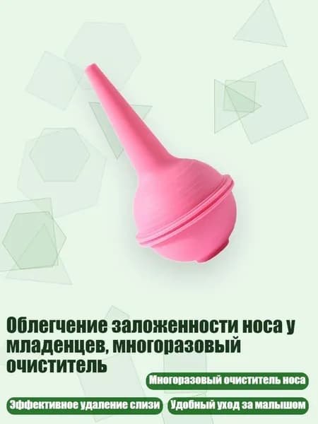 Облегчение заложенности носа у младенцев, многоразовый очиститель, Розовый