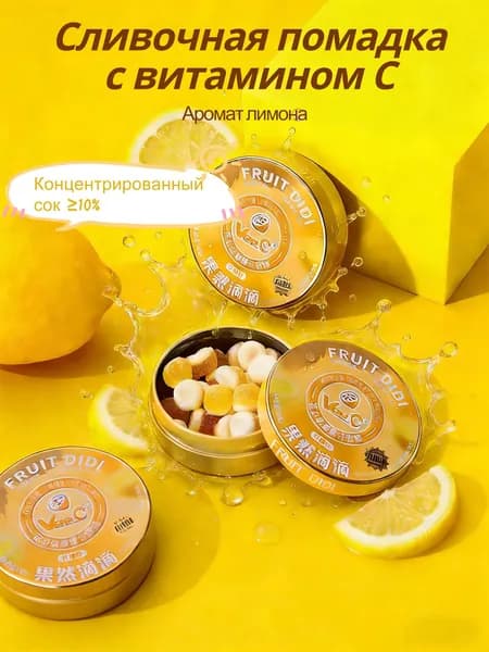 Богатые витамином C жевательные конфеты со вкусом лимона, в металлической коробочке, 4 шт./120 г