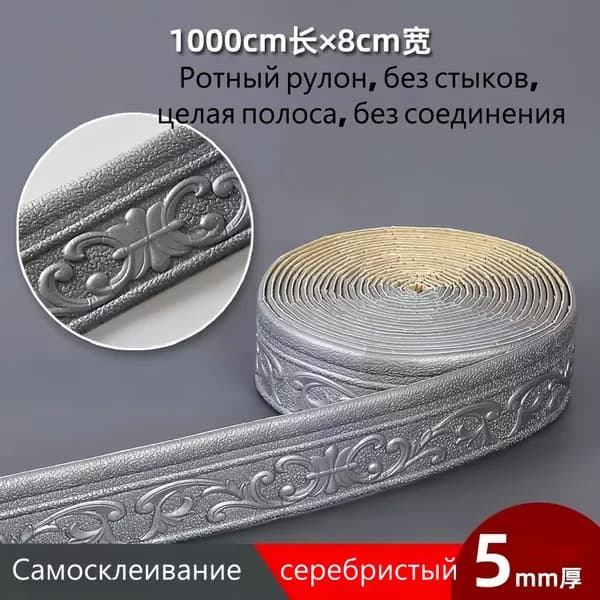 Линия талии, пинка, самоклеящийся, десять метров