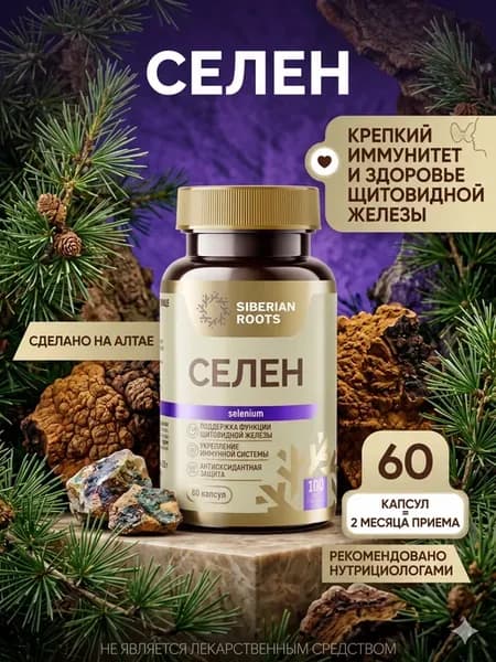 Селен витамины для женщин