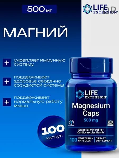 Life Extension, Magnesium (Citrate), магний (цитрат), 500 мг, 100 вегетарианских капсул