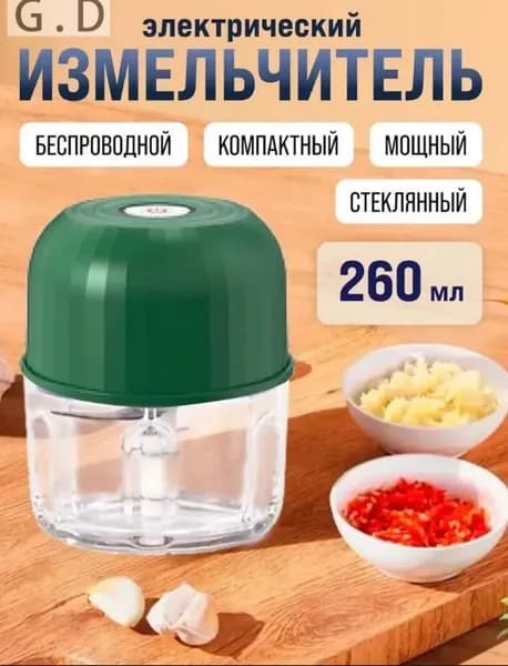 Мини измельчитель кухонный электрический беспроводной со стеклянной чашей 260 мл для чеснока, овощей и специй