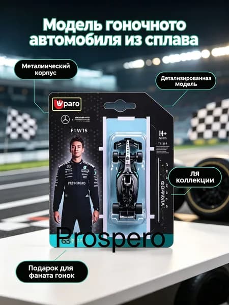 Модель Формула 1 2025 Mercedes-AMG F1 W16 E Performance #63 Джордж Расселл, масштаб 1:64, металлическая, лицензионная модель Bburago, коллекционная