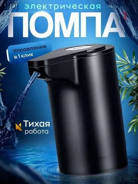 Кулер для воды ГМ Помпа 1 кнопка Черная