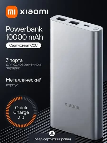 Повербанк ссс сертификат Xiaomi, powerbank ccc, внешний акку