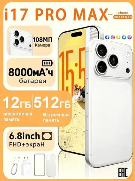 Смартфон i17 Pro Max 12+512ГБ телефон