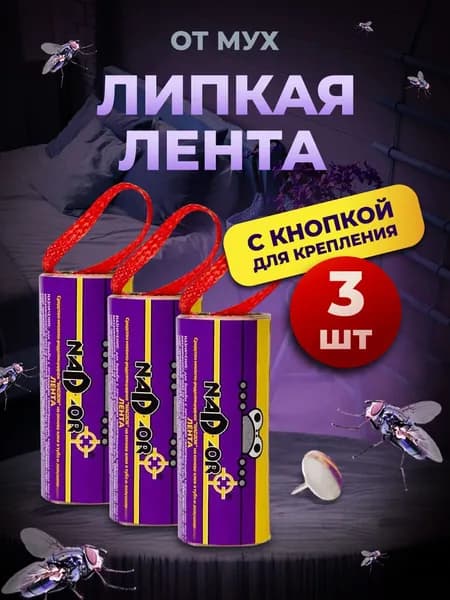 Nadzor Липкая лента от мух с кнопкой 3 шт