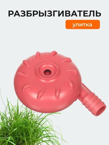 Разбрызгиватель, дождеватель