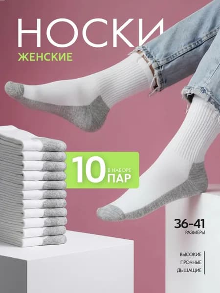 Носки мужские, женские, 10 пар