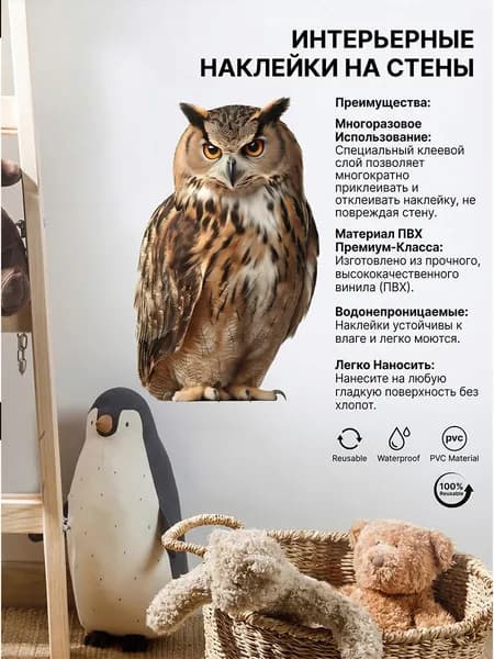 Креативная наклейка для помещений "Сова"