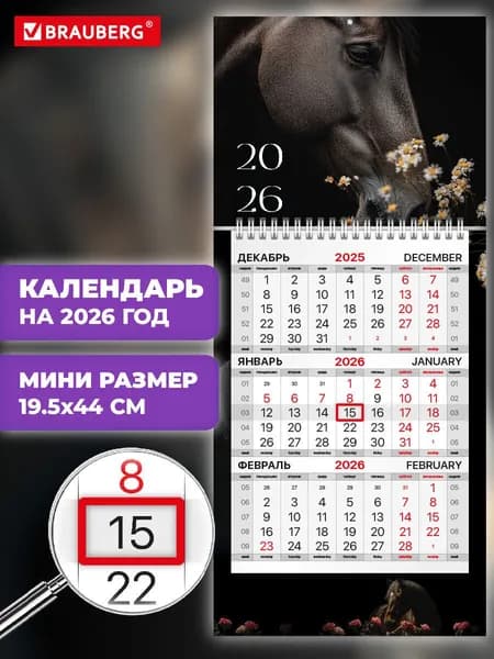Мини календарь настенный квартальный отрывной 1 блок на гребне 2026 год, Brauberg