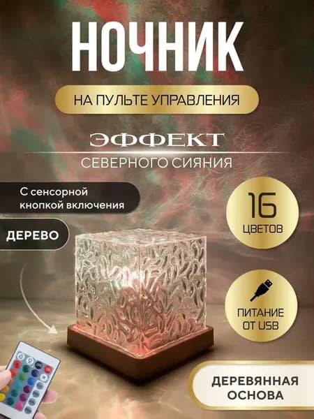 Ночник звездное небо куб мерцающий деревянный