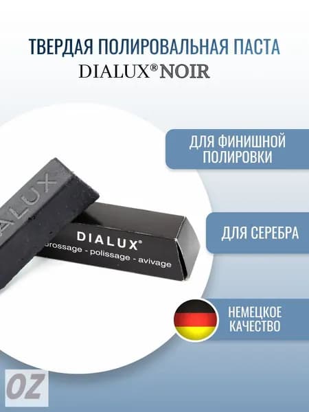 Твердая паста черного цвета для финишной полировки серебра OSBORN Dialux Noir (код 4-013)