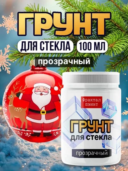 Грунт для стекла "Прозрачный' (100 мл)