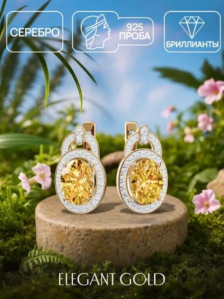 Элегант Голд Серьги ювелирные Геометрические Серебро позолоченное 925 пробы