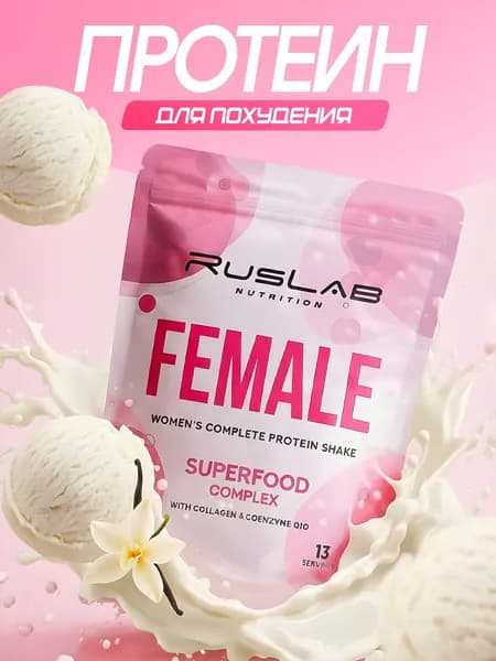 RusLab Протеин для похудения Female ,белковый коктейль для женщин ,416 г ,ванильное мороженое
