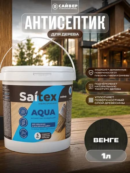 Эко-пропитка для дерева защитно-декоративная, без запаха Saitex Aqua "Венге" 1л