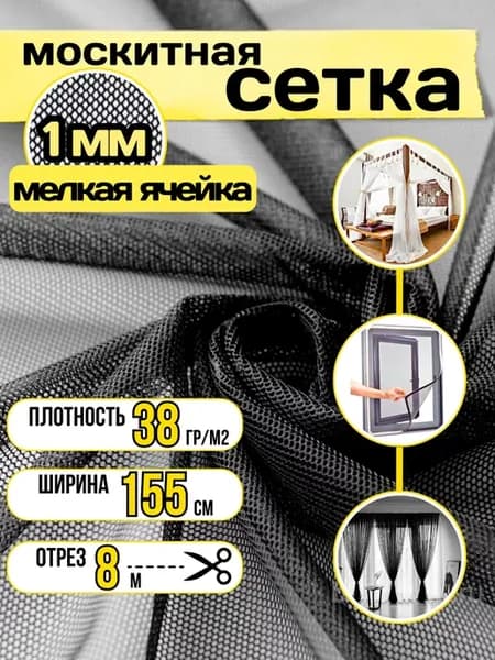 Отрез москитной сетки на окно качели 8 м