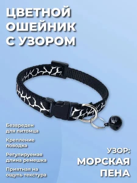 Декоративный ошейник для кошек,котов, котят, собак мелких пород, щенков с колокольчиком, нейлоновый розовый